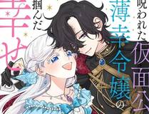 我真没想重生啊漫画封面